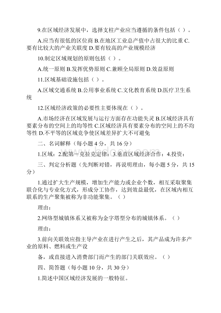 区域经济学试题答案.docx_第2页