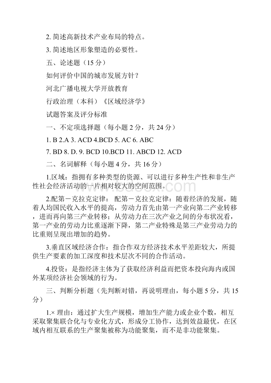 区域经济学试题答案.docx_第3页