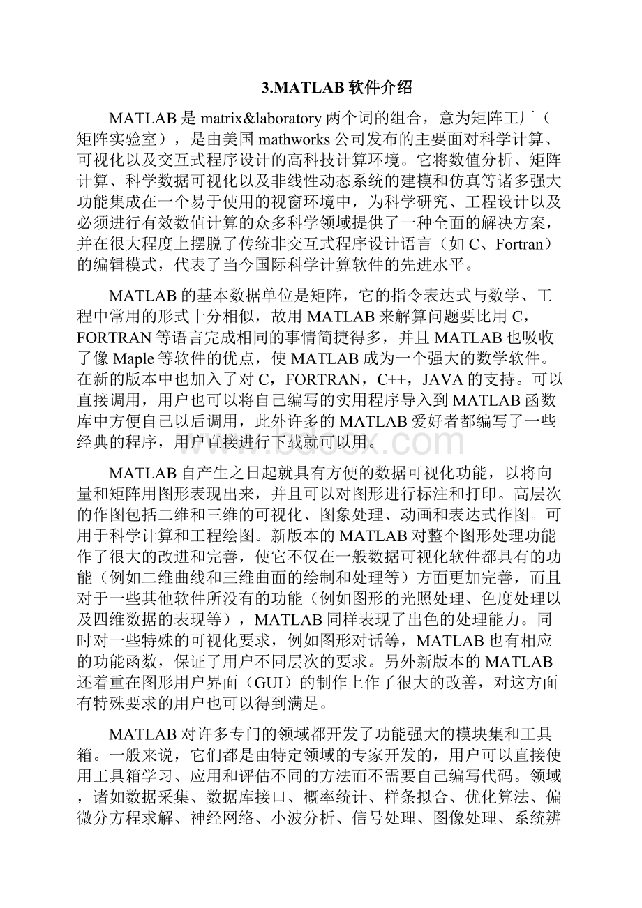 数字图像处理课程设计Hough变换提取直线.docx_第2页