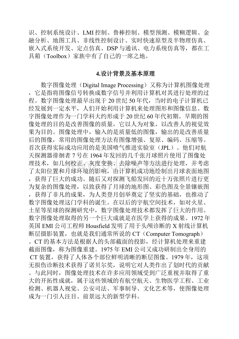 数字图像处理课程设计Hough变换提取直线.docx_第3页