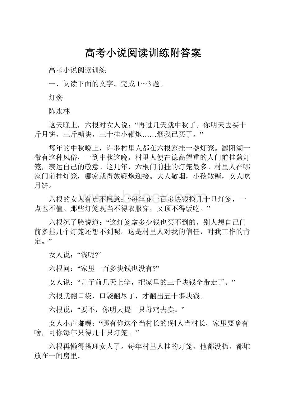 高考小说阅读训练附答案.docx_第1页