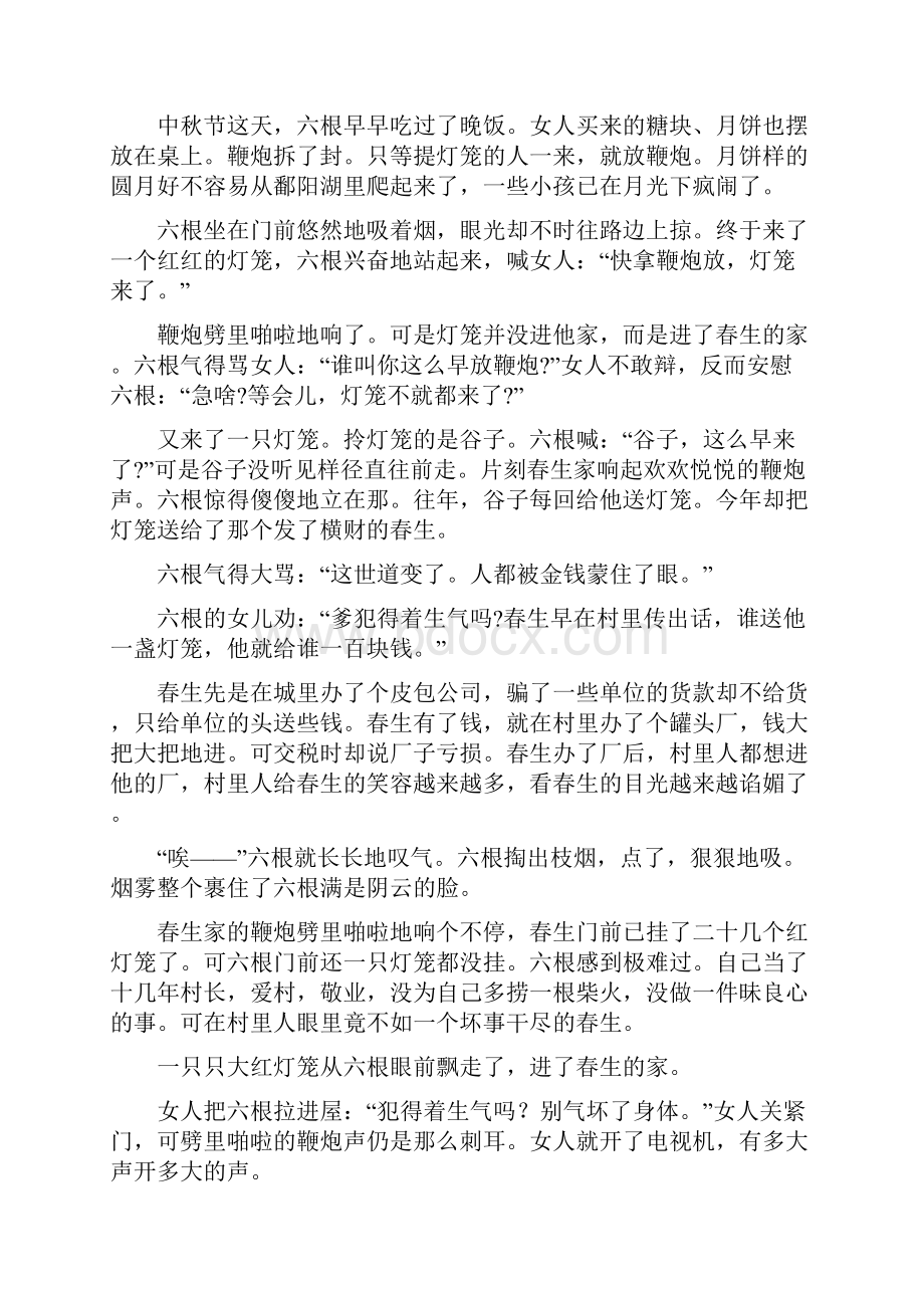 高考小说阅读训练附答案.docx_第2页