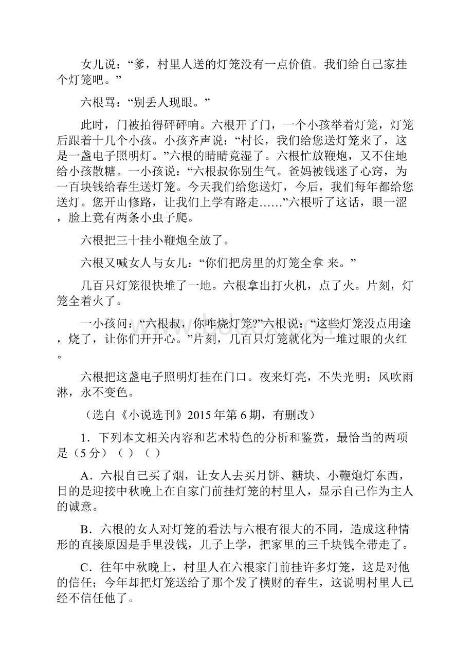 高考小说阅读训练附答案.docx_第3页