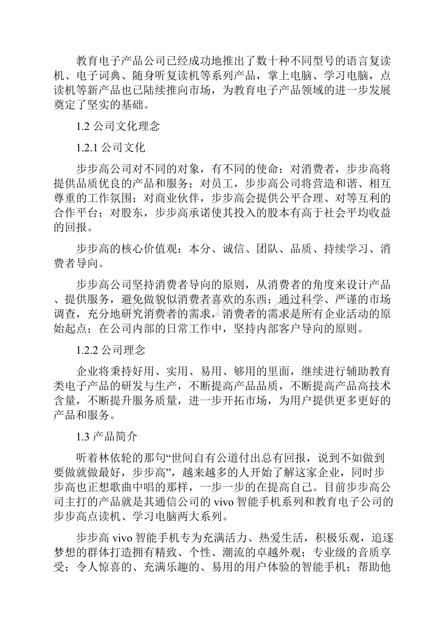 网络营销微博营销课程设计论文.docx_第2页