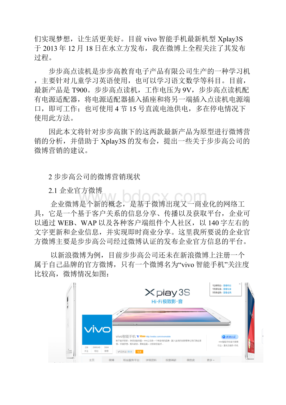 网络营销微博营销课程设计论文.docx_第3页