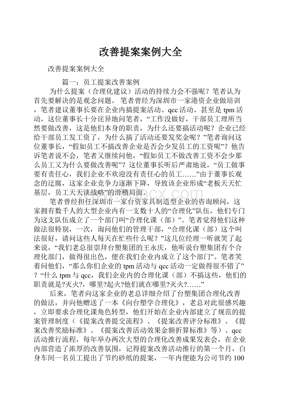 改善提案案例大全.docx_第1页