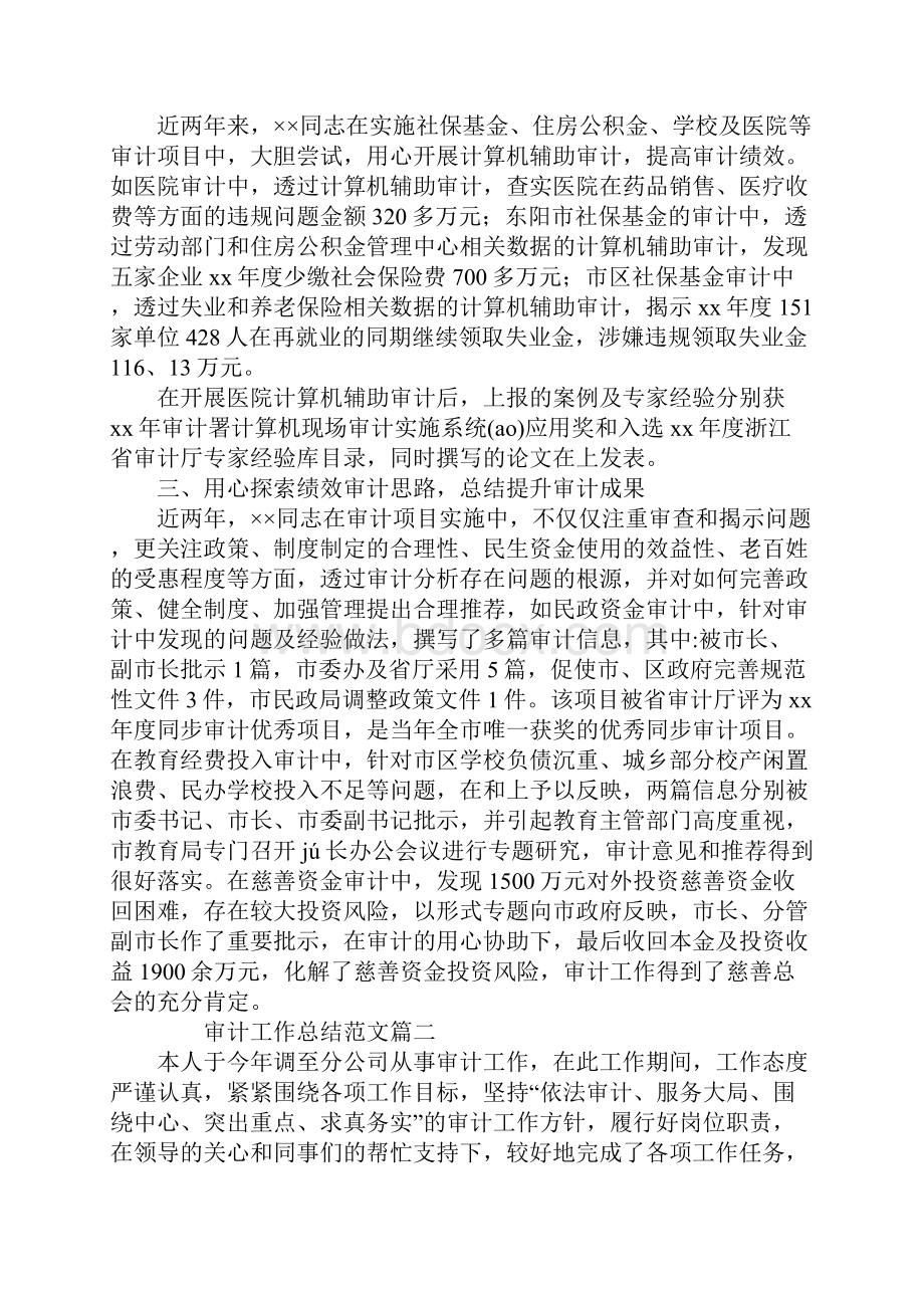 审计工作总结三篇.docx_第2页