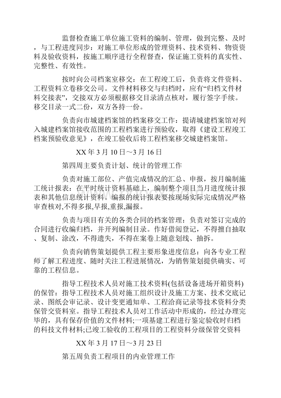 优秀建筑实习周记18篇.docx_第3页