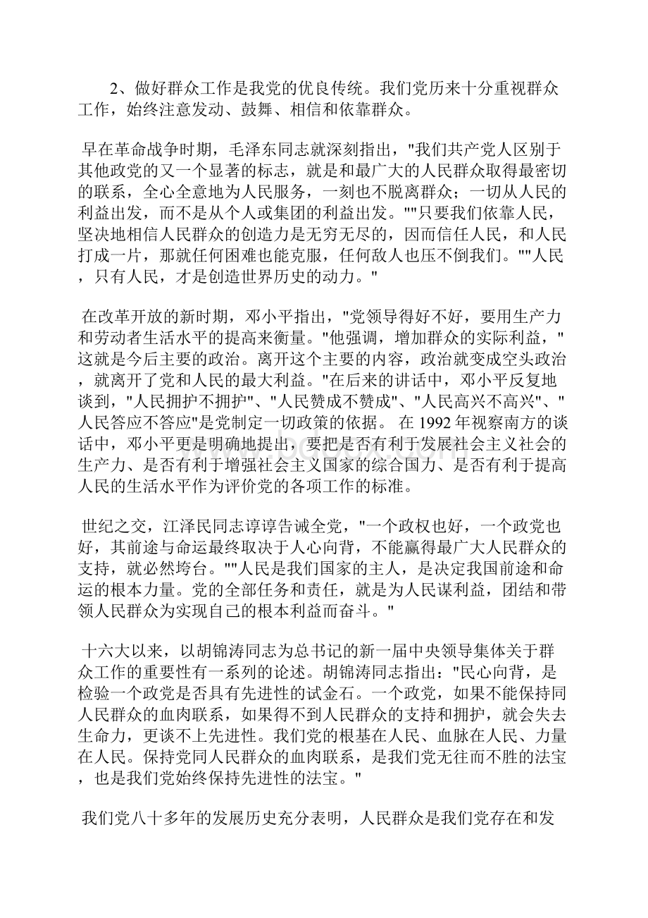 马哲军努力提高做群众工作的能力.docx_第3页