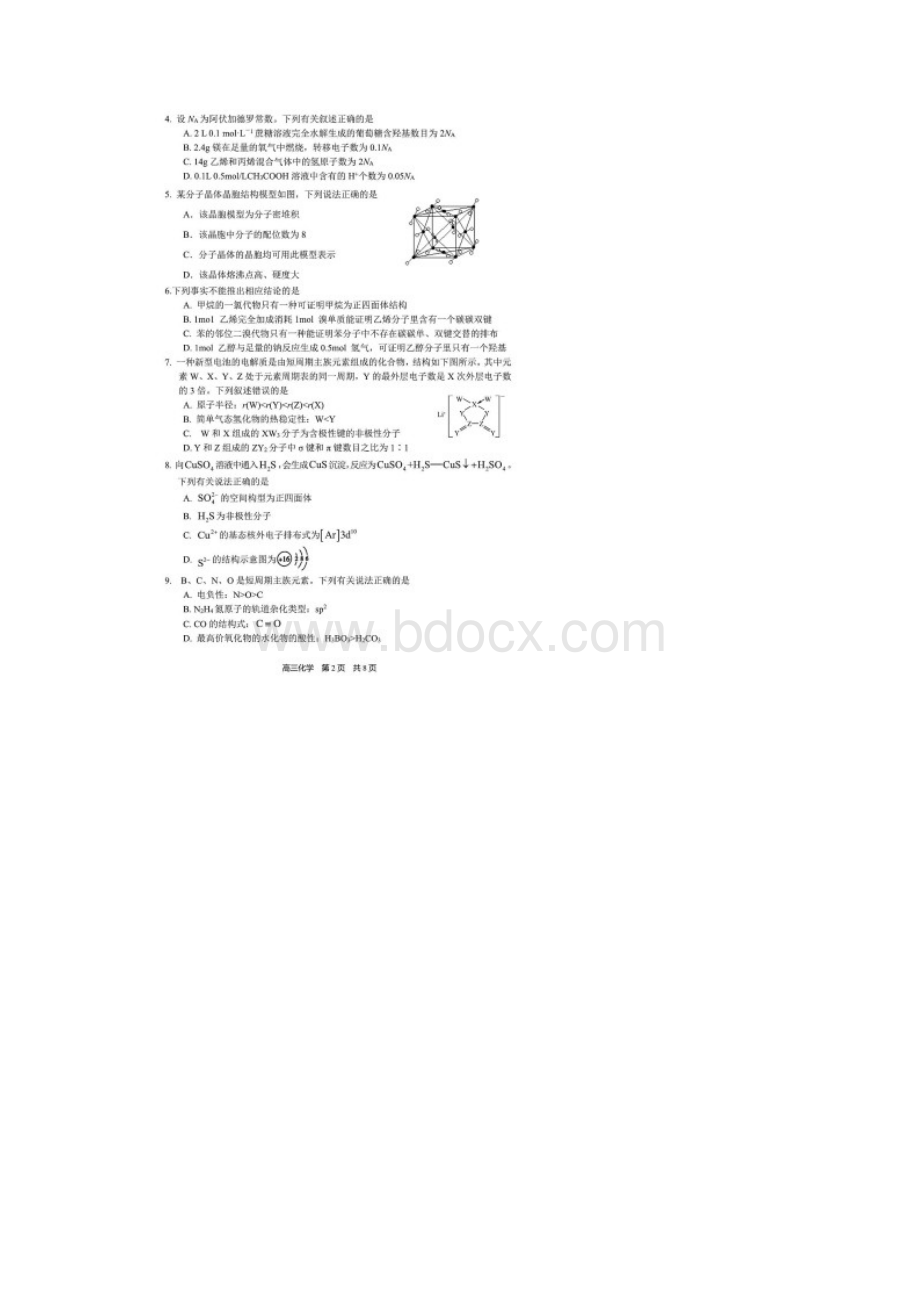 辽宁省葫芦岛市届高三一模化学试题含答案解析.docx_第2页