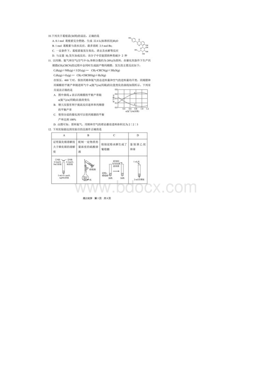 辽宁省葫芦岛市届高三一模化学试题含答案解析.docx_第3页