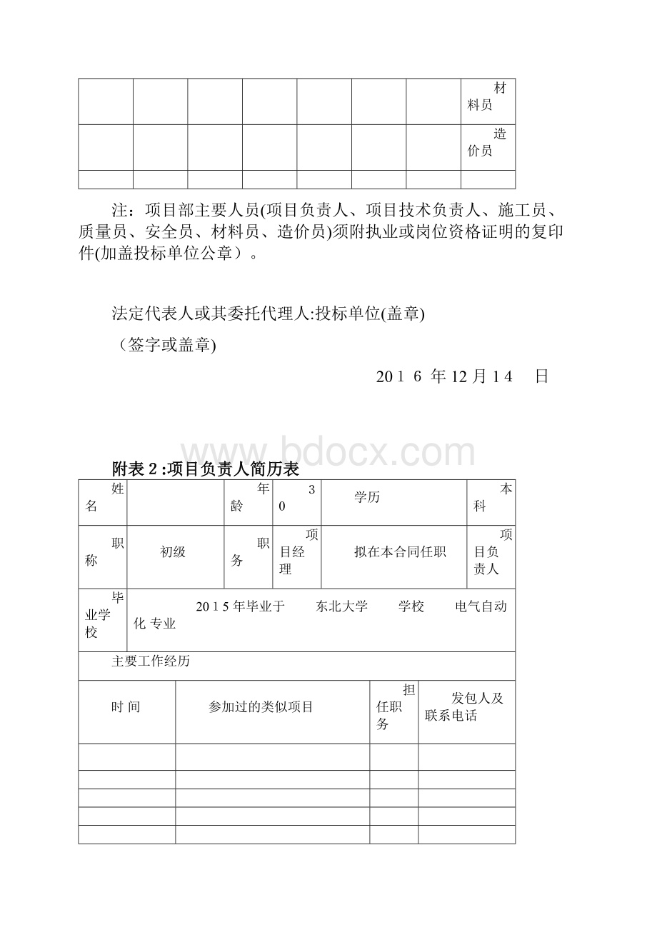 电缆敷设施工组织设计.docx_第3页