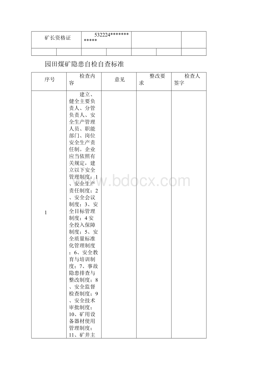 园田煤矿隐患自检自查标准解析.docx_第3页