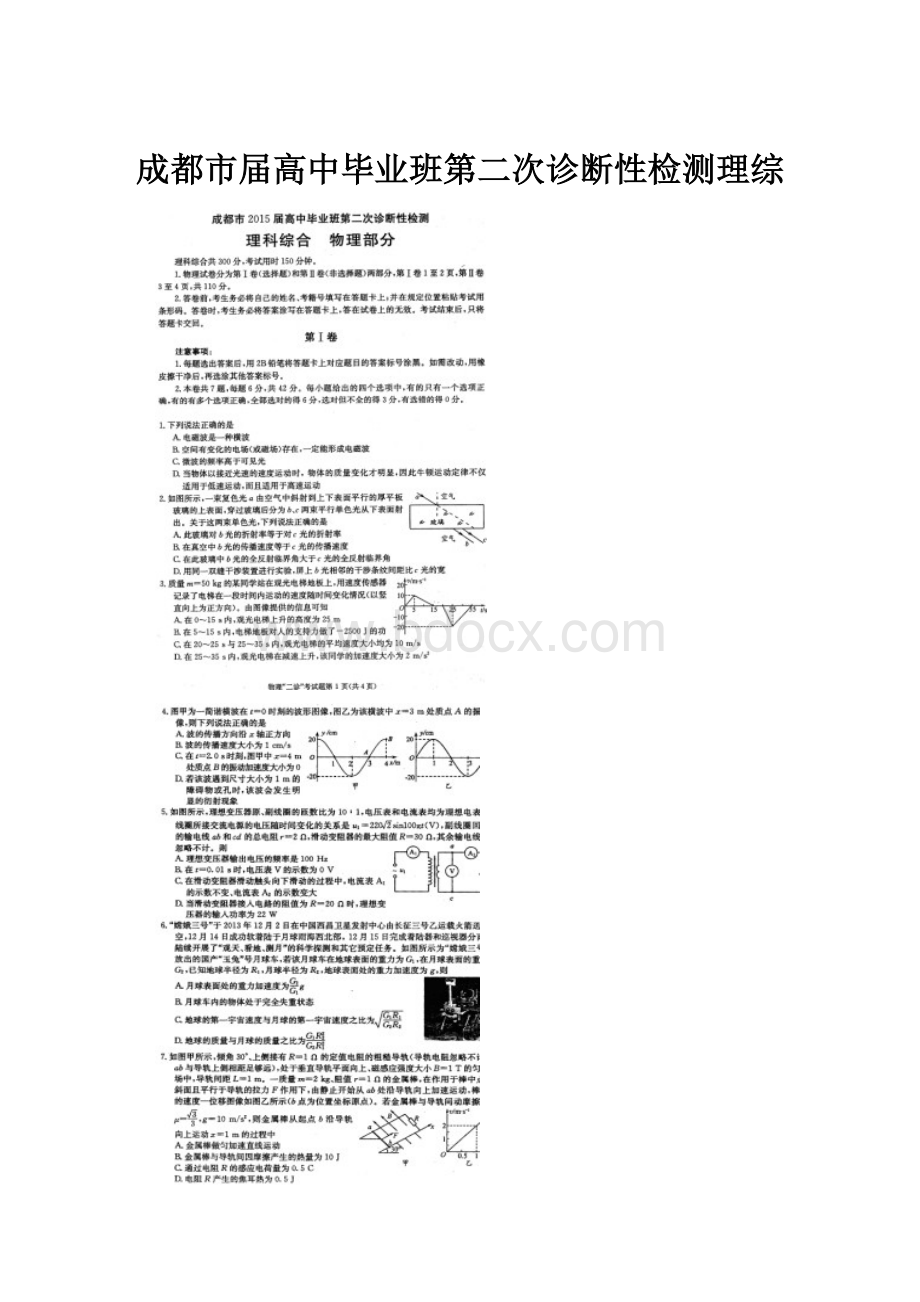 成都市届高中毕业班第二次诊断性检测理综.docx