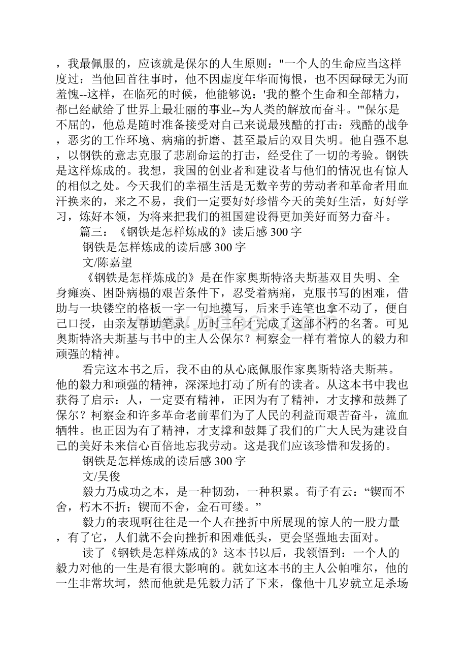 钢铁是怎样炼成的读书笔记300字5篇.docx_第3页