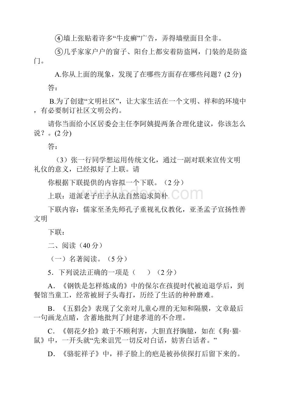 八年级上学期期末质量监测语文试题.docx_第3页