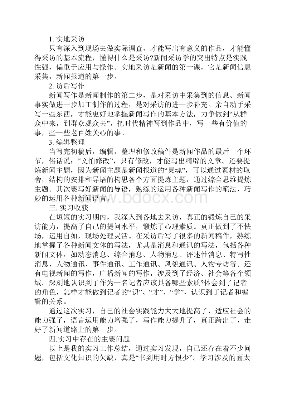 大学生暑假实践报告内容.docx_第2页