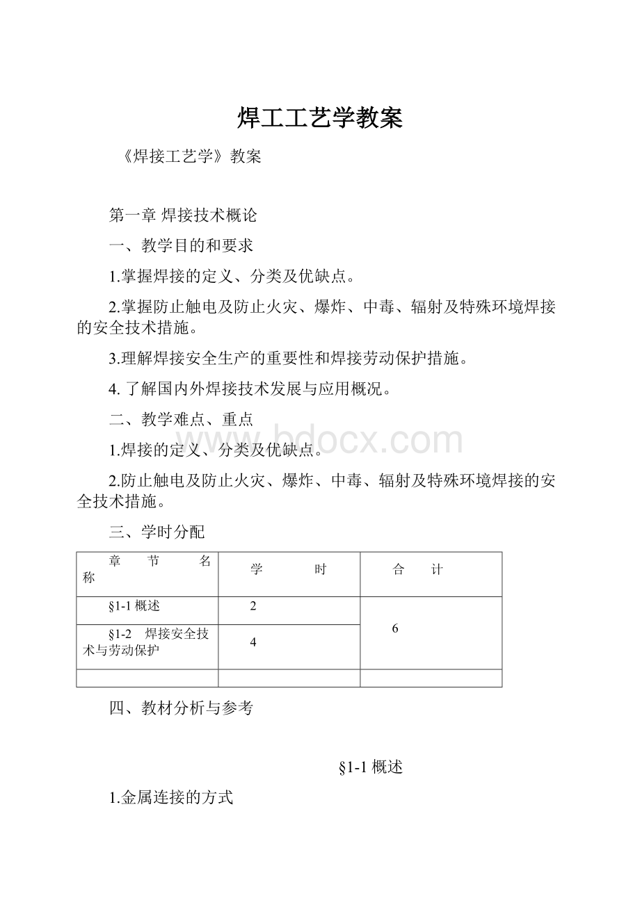 焊工工艺学教案.docx