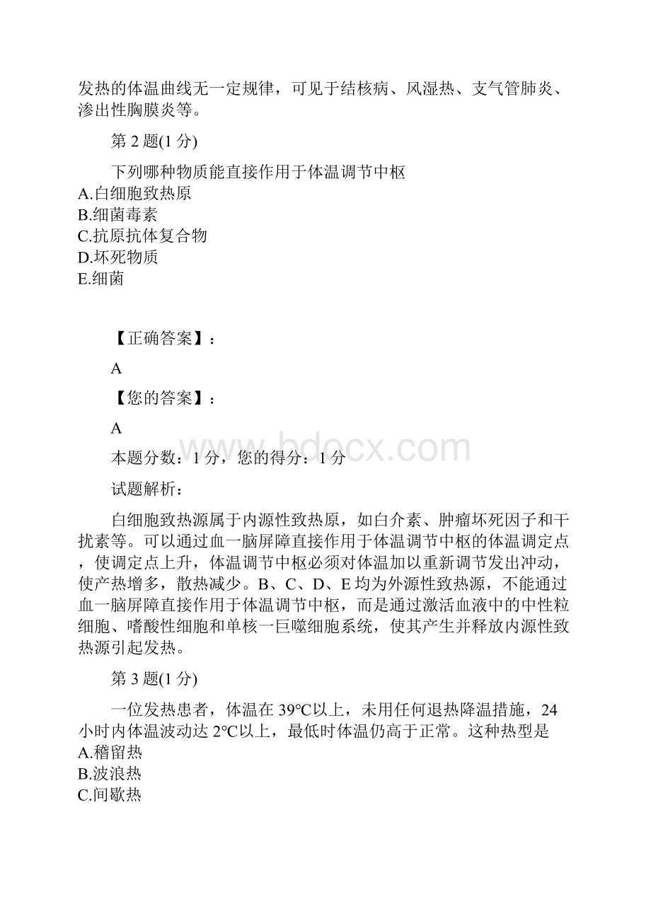 《诊断学》试题与答案.docx_第2页