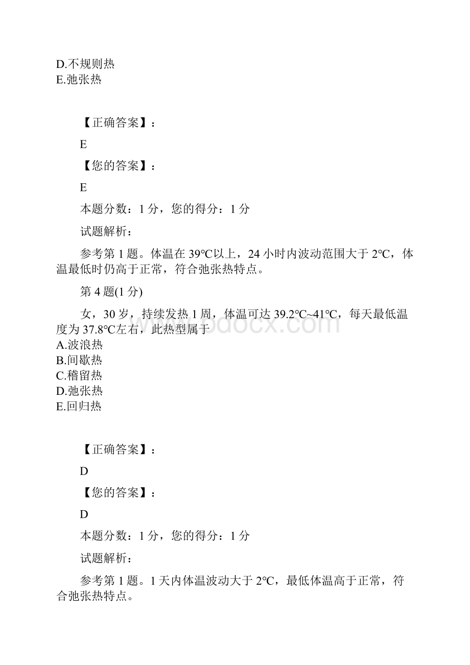 《诊断学》试题与答案.docx_第3页