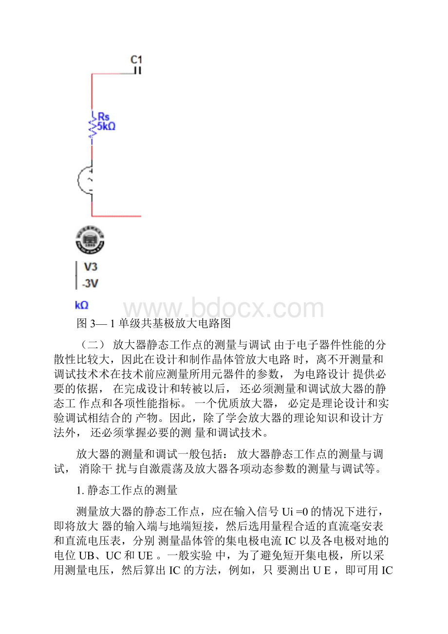 静态工作点分析讲解.docx_第3页