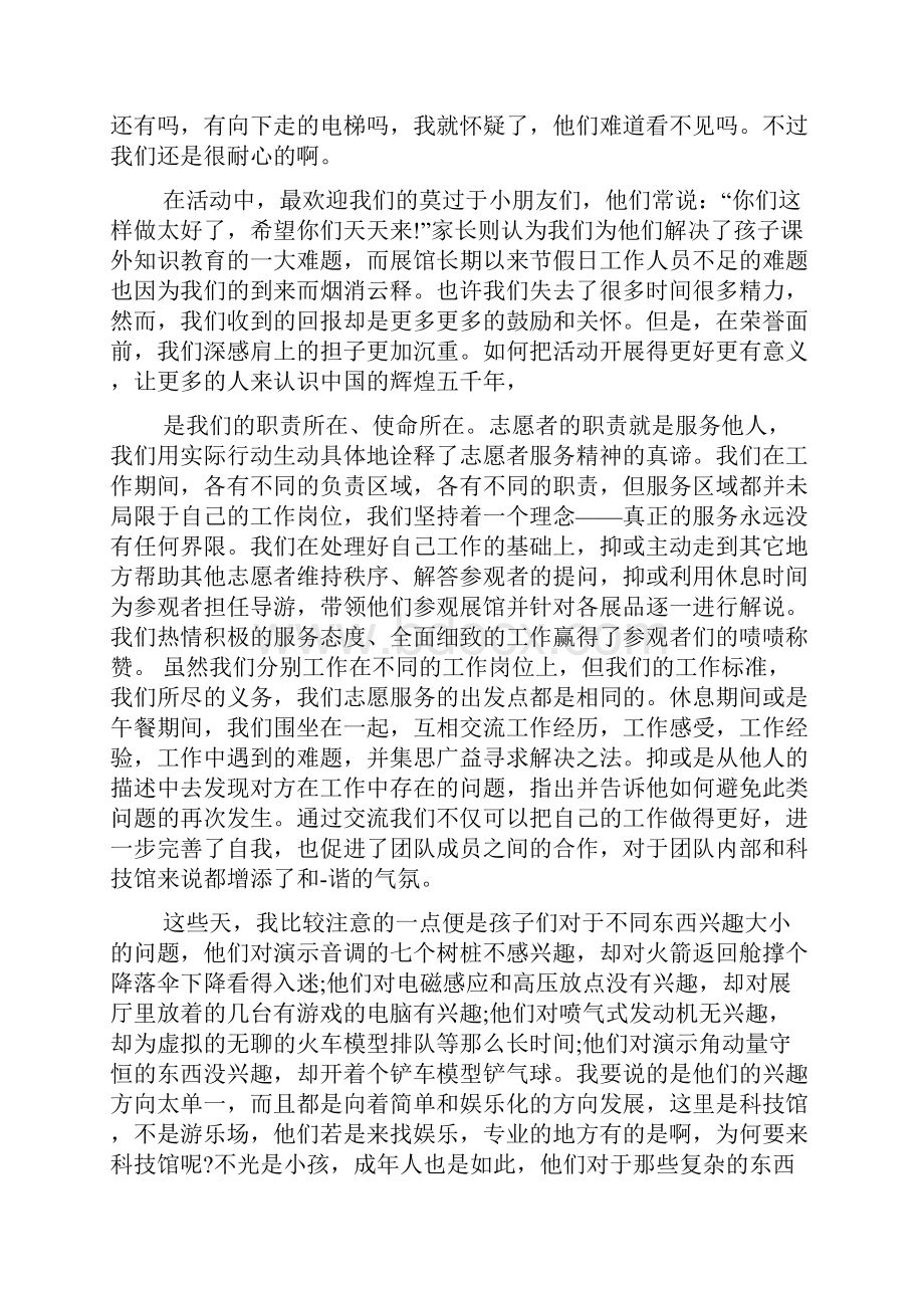 关于参加志愿者实践报告.docx_第2页