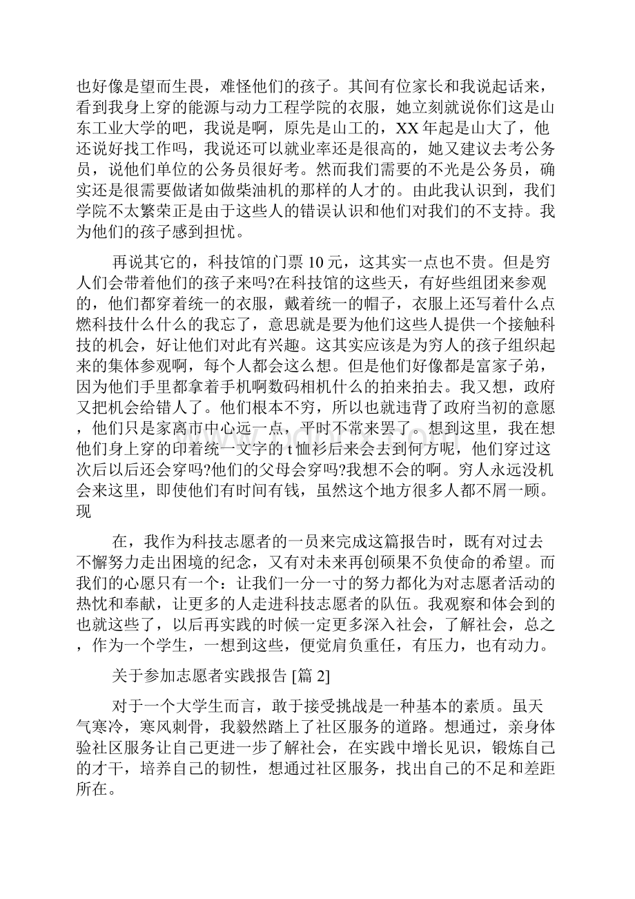 关于参加志愿者实践报告.docx_第3页