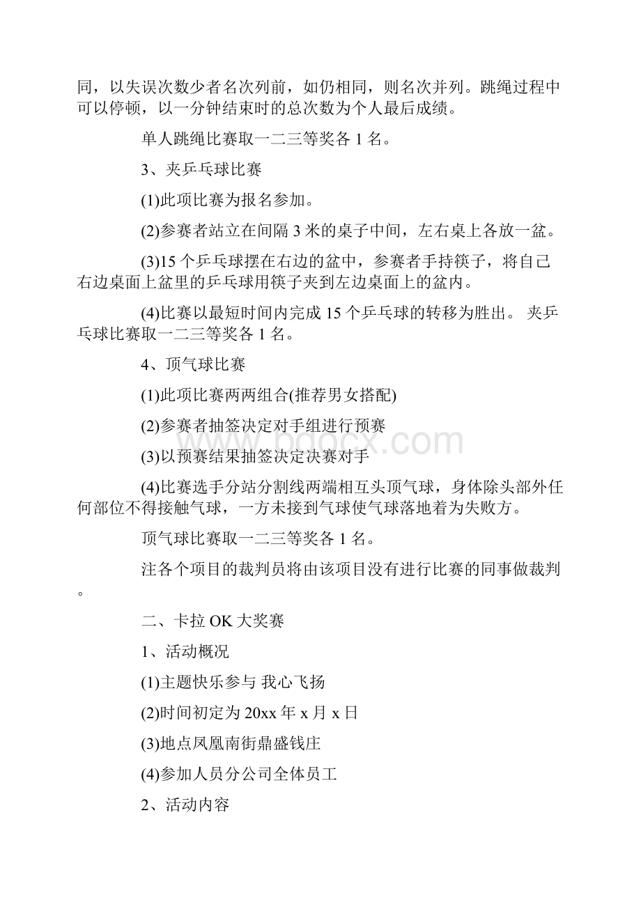 工会秋游活动方案工会活动方案及预算.docx_第2页