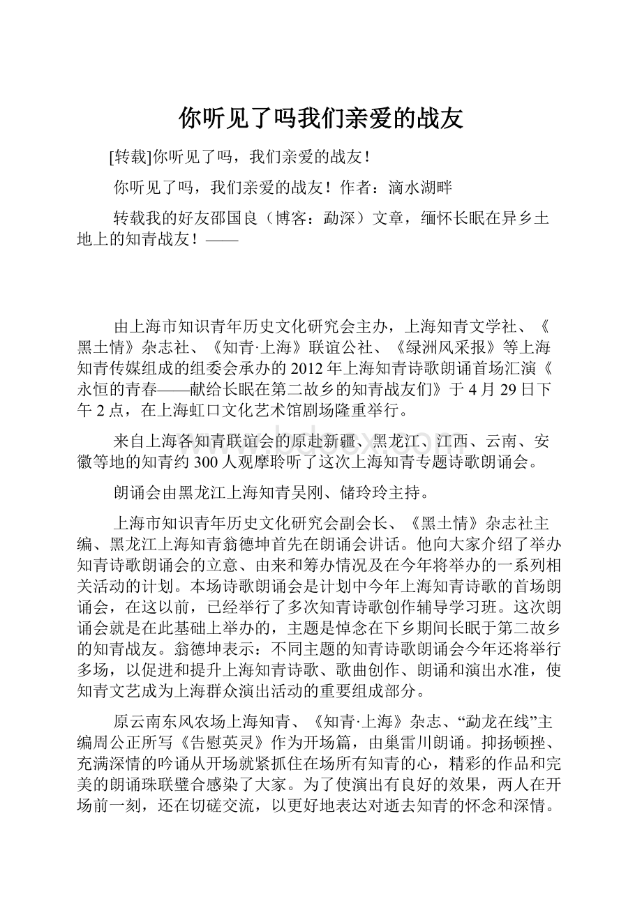 你听见了吗我们亲爱的战友.docx_第1页