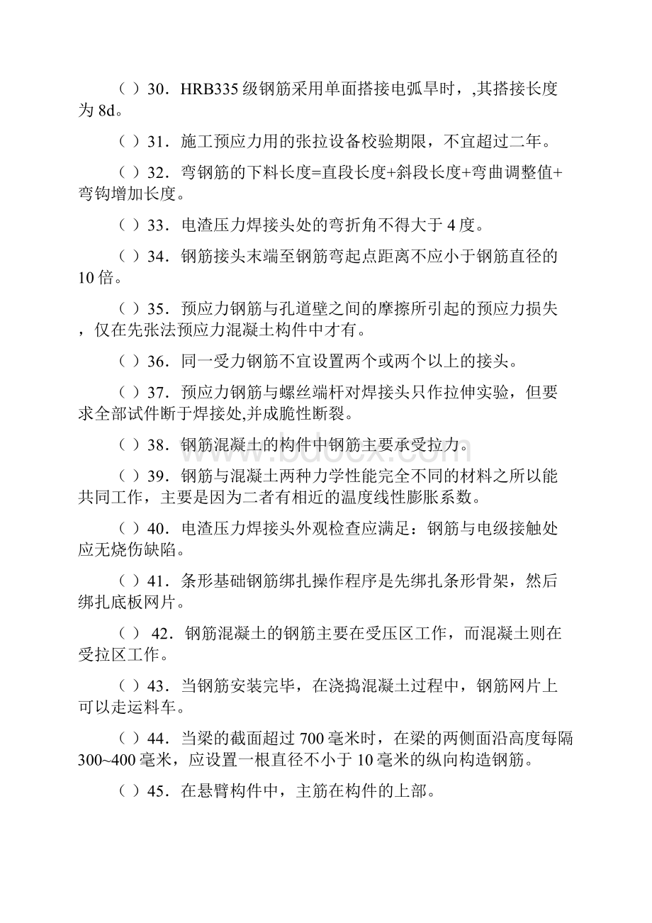 钢筋工技能鉴定理论考试题及答案.docx_第3页