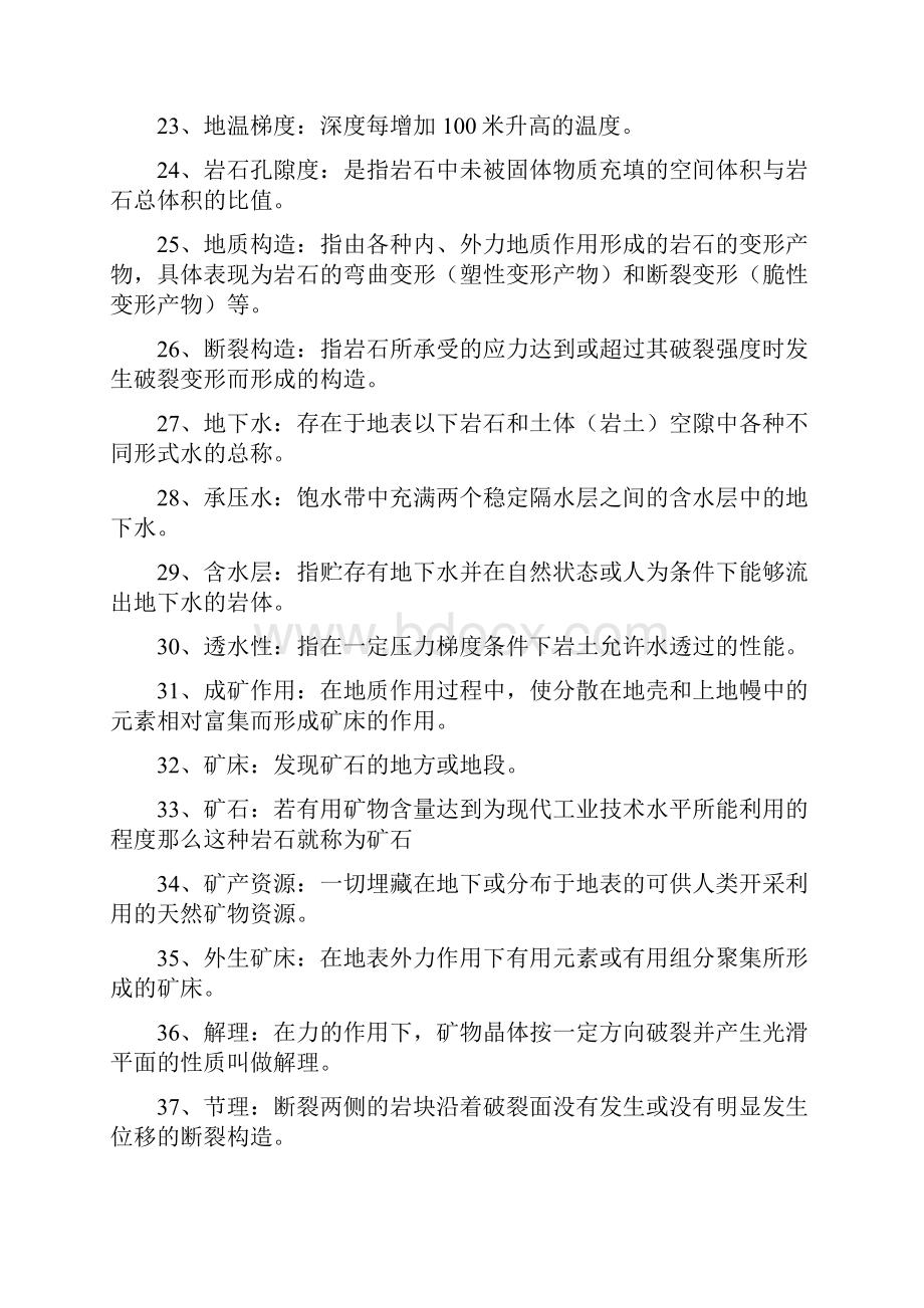 地质学基础总复习要点.docx_第3页