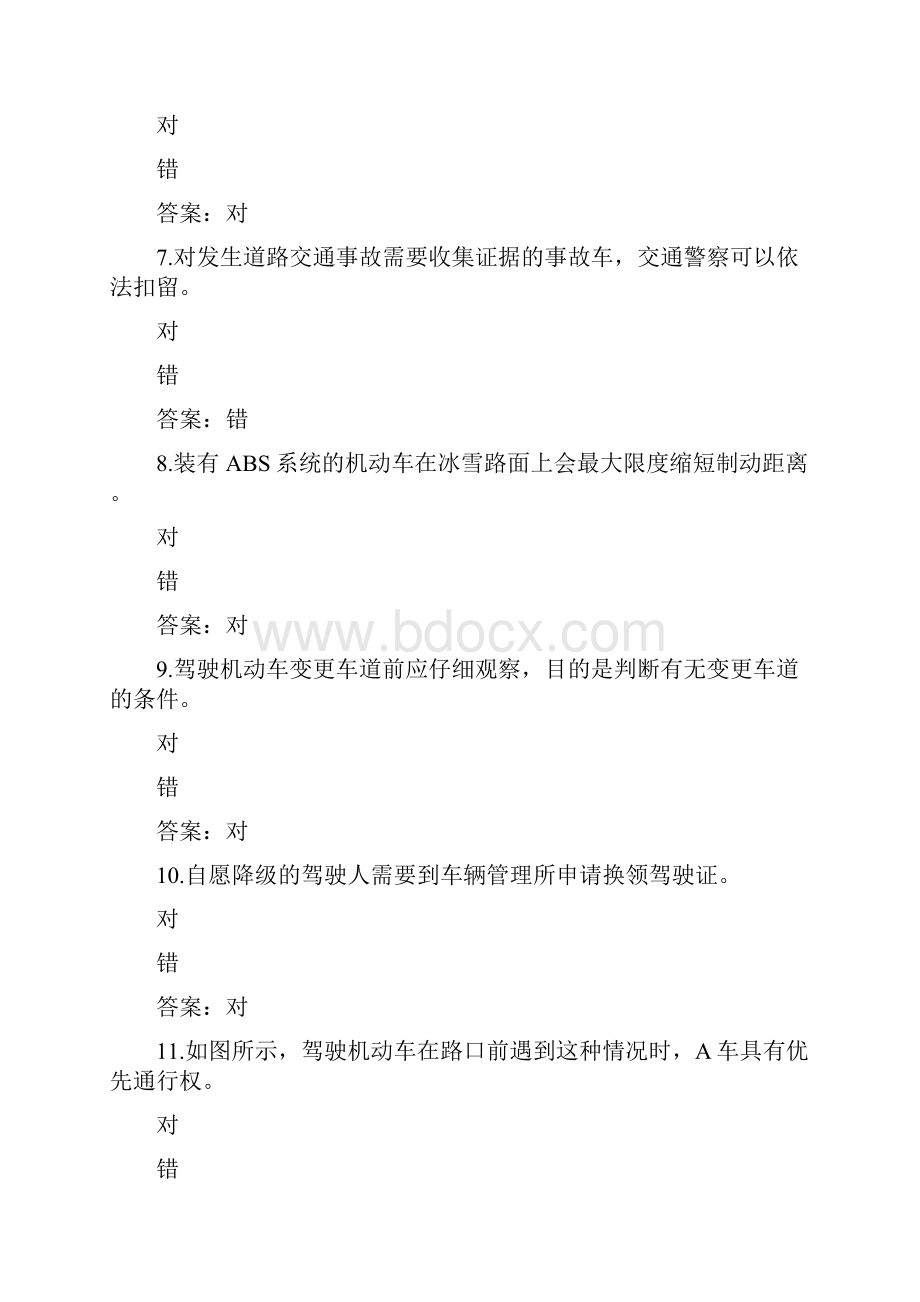 山东驾校一点通模拟考试c1 67280.docx_第2页