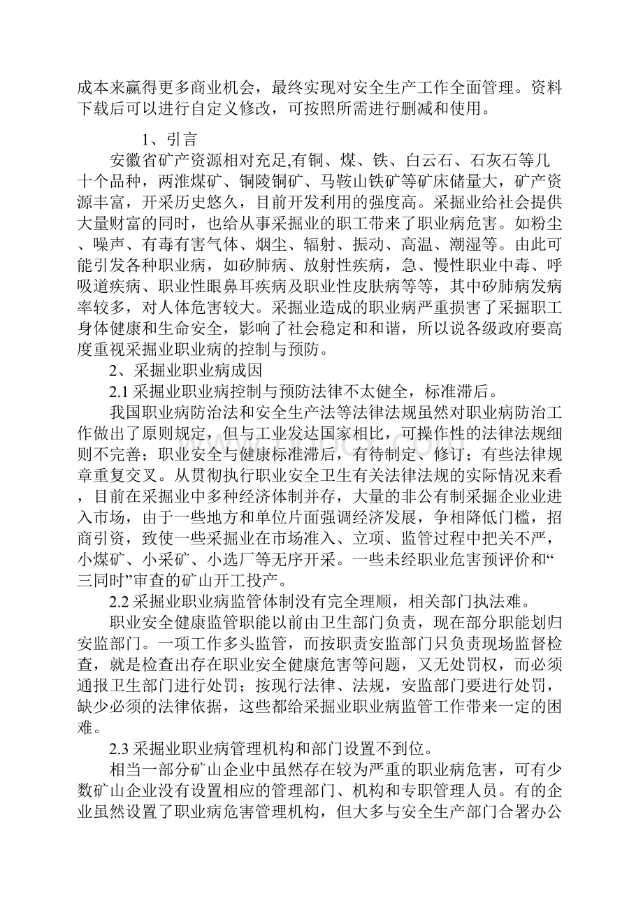 采掘业职业病成因与对策通用范本.docx_第2页