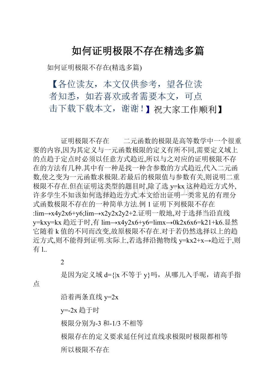 如何证明极限不存在精选多篇.docx