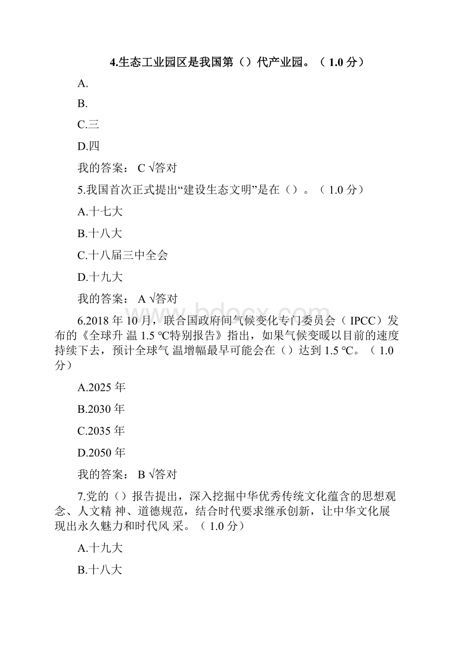 生态文明建设读本宁波市专技人员继续教育公需课.docx_第2页