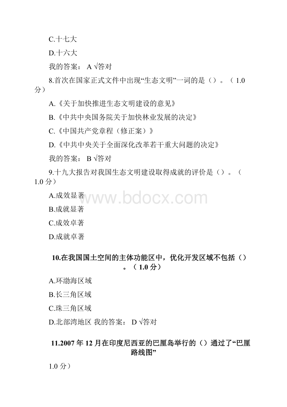 生态文明建设读本宁波市专技人员继续教育公需课.docx_第3页