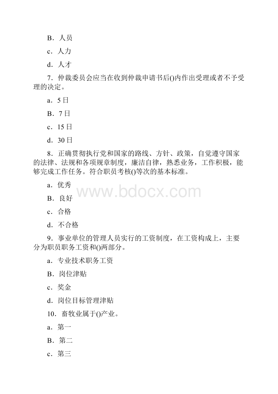 公共基础知识社交礼仪.docx_第3页