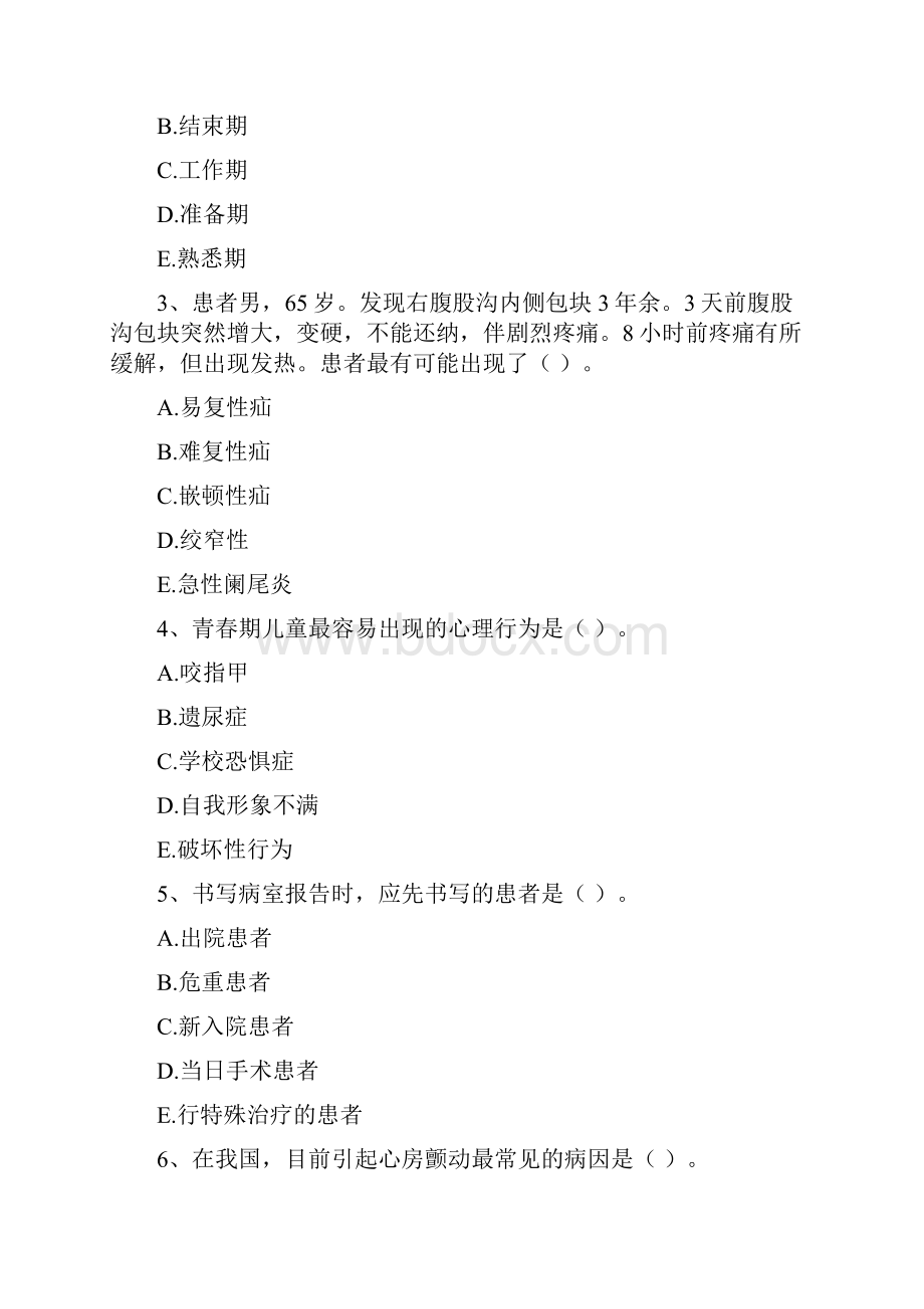 护士职业资格《专业实务》题库练习试题D卷 含答案.docx_第2页