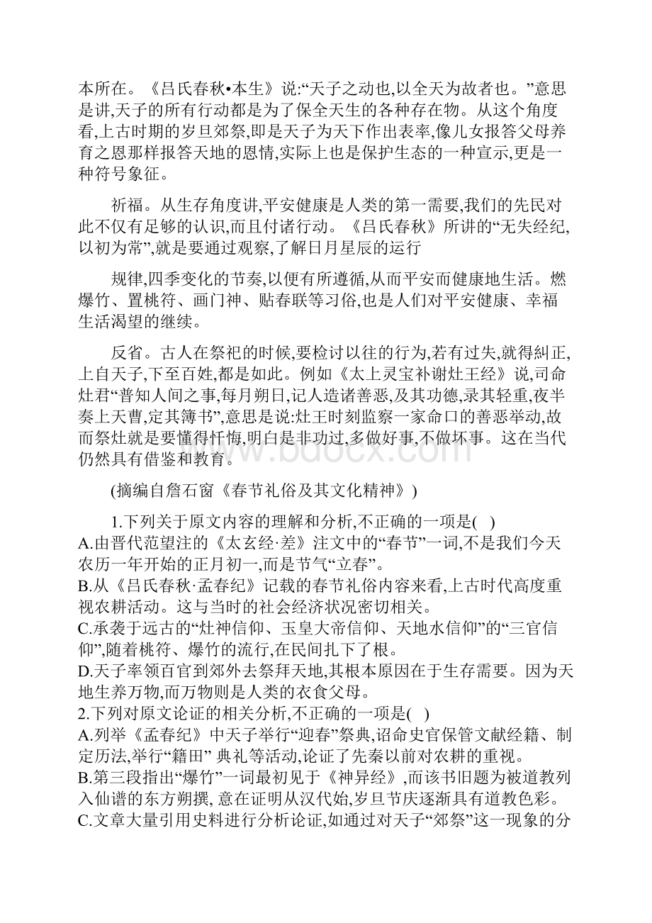 届语文高考模拟汇编卷六.docx_第2页