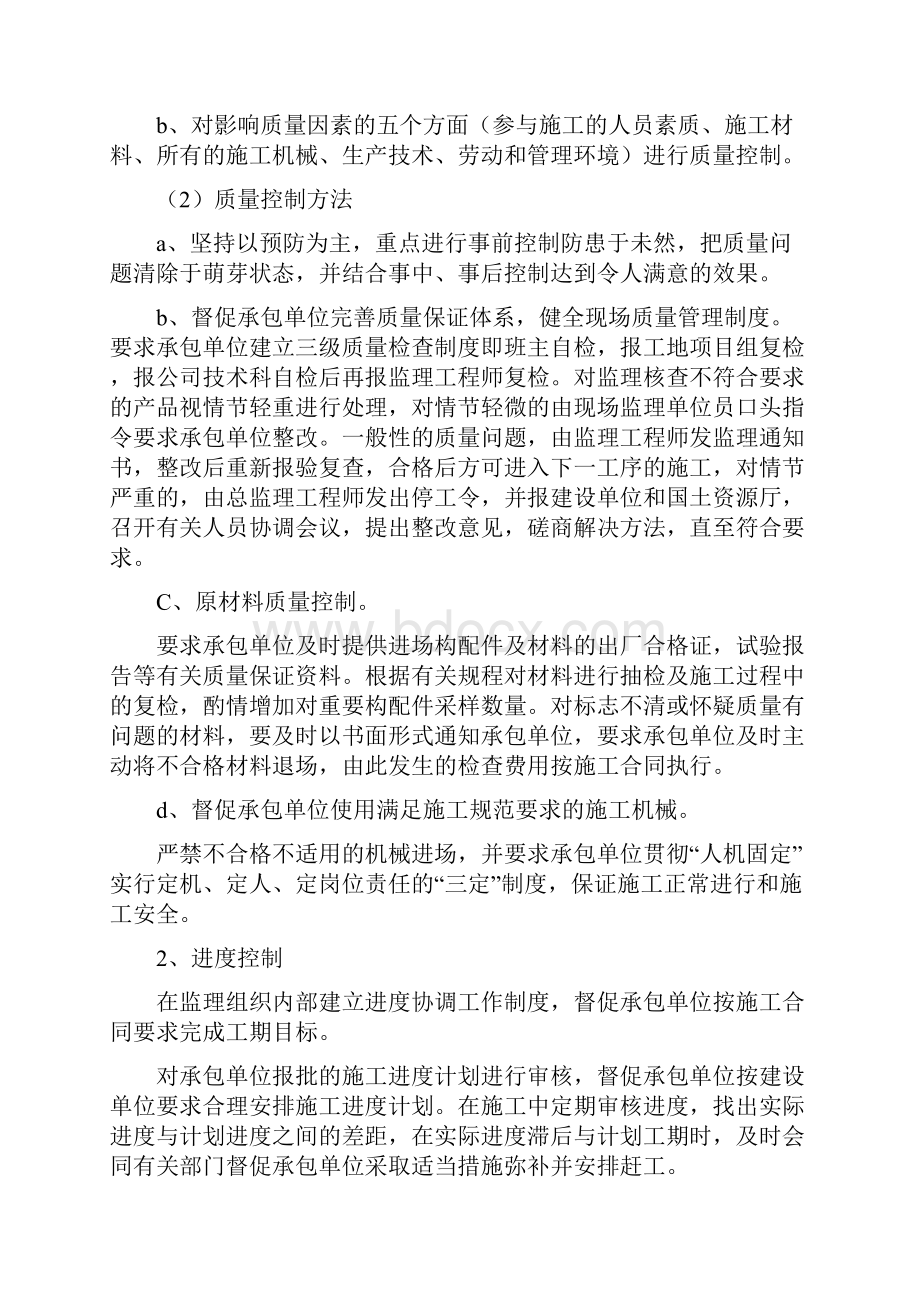 土地开发整理项目监理规划 模板.docx_第3页