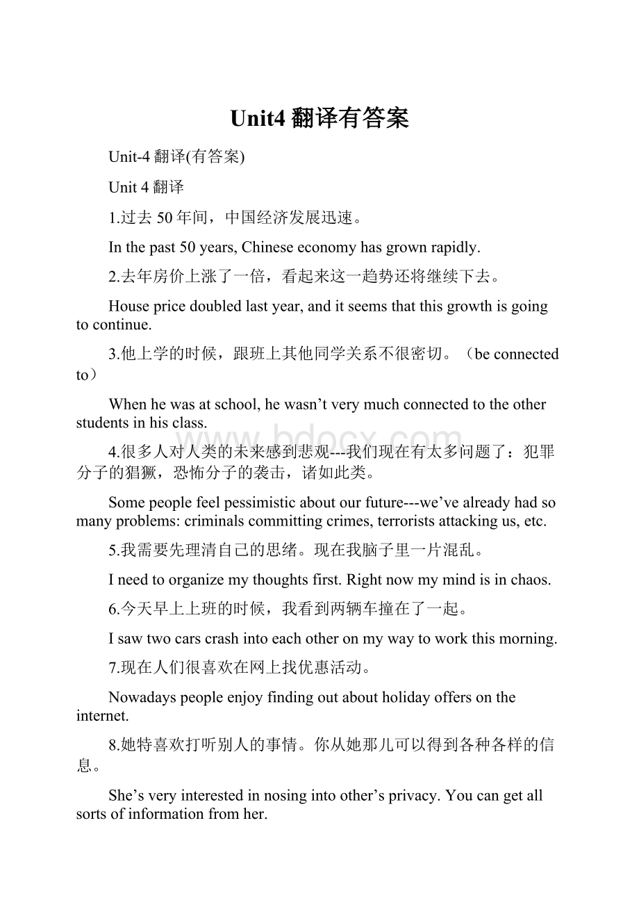 Unit4翻译有答案.docx_第1页