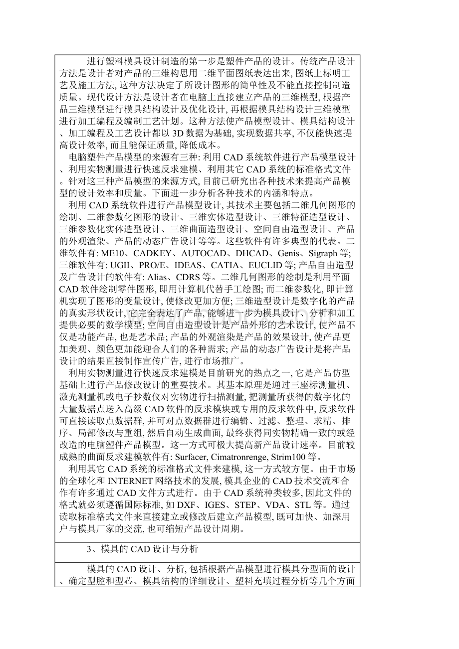 塑料模具CAD集成技术以及CAE技术在注射模的应用.docx_第2页