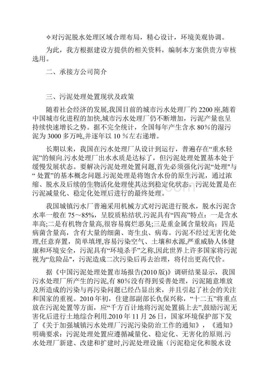 污泥深度脱水技术方案.docx_第2页