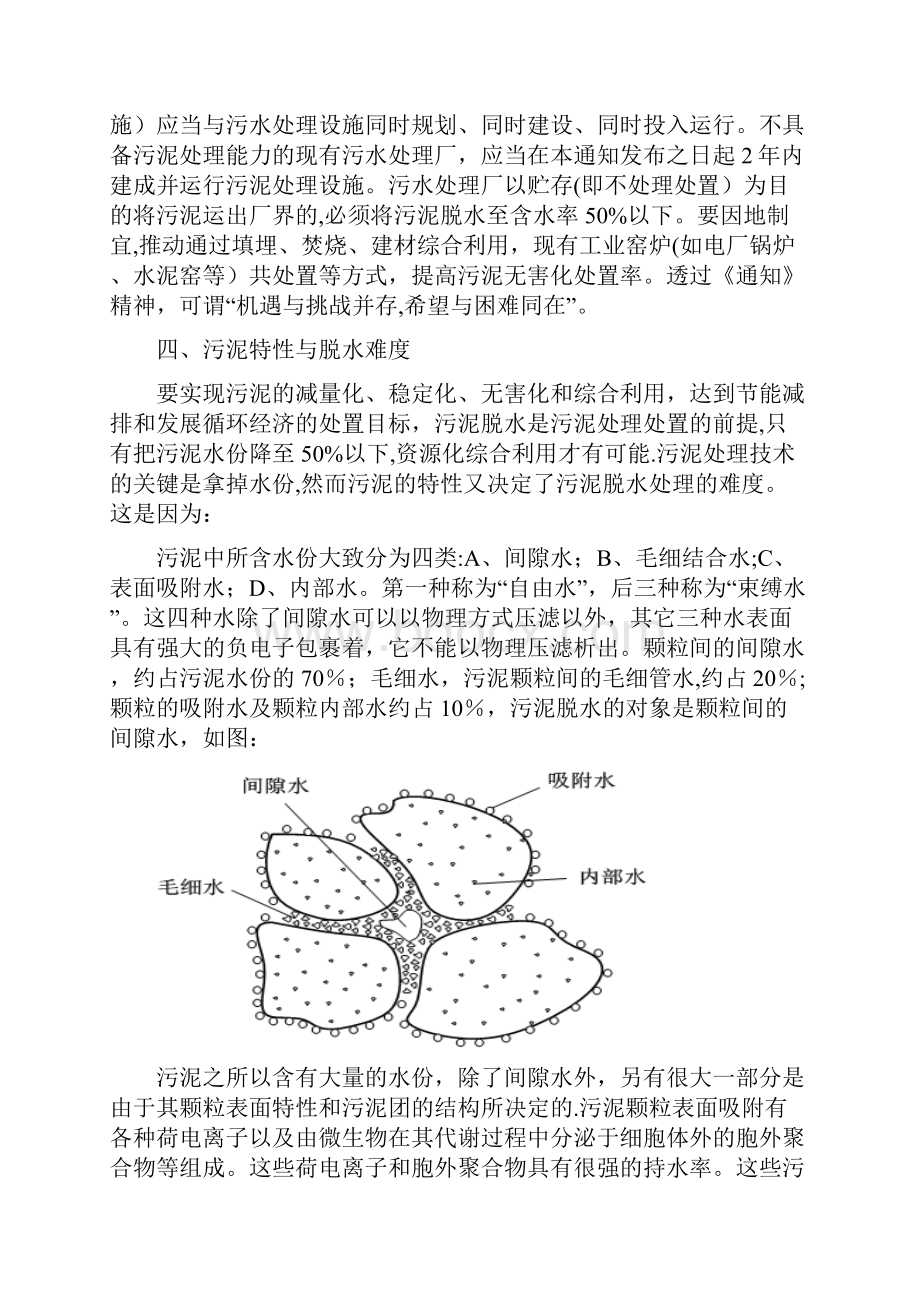 污泥深度脱水技术方案.docx_第3页