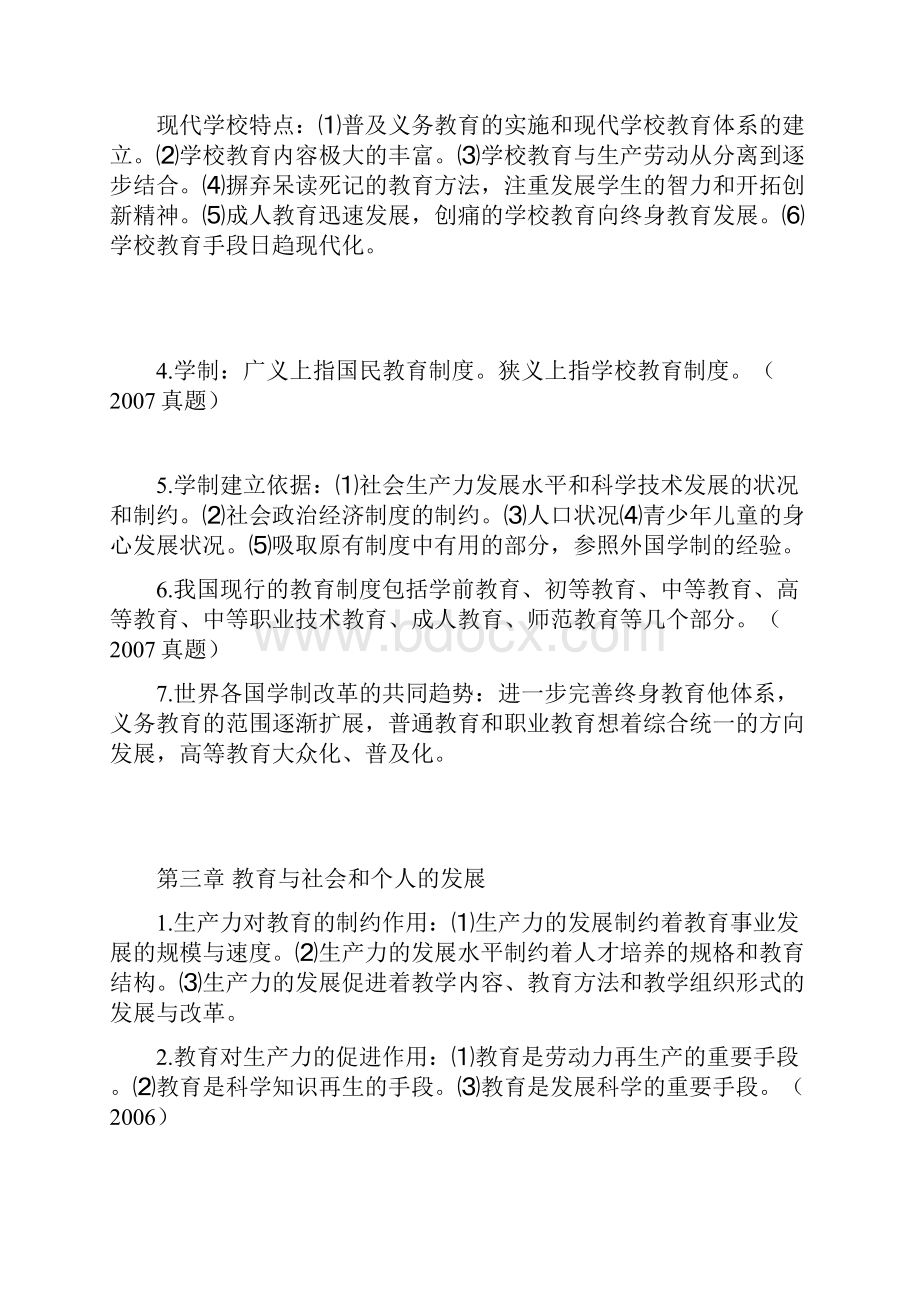 教育学心理学复习题.docx_第3页