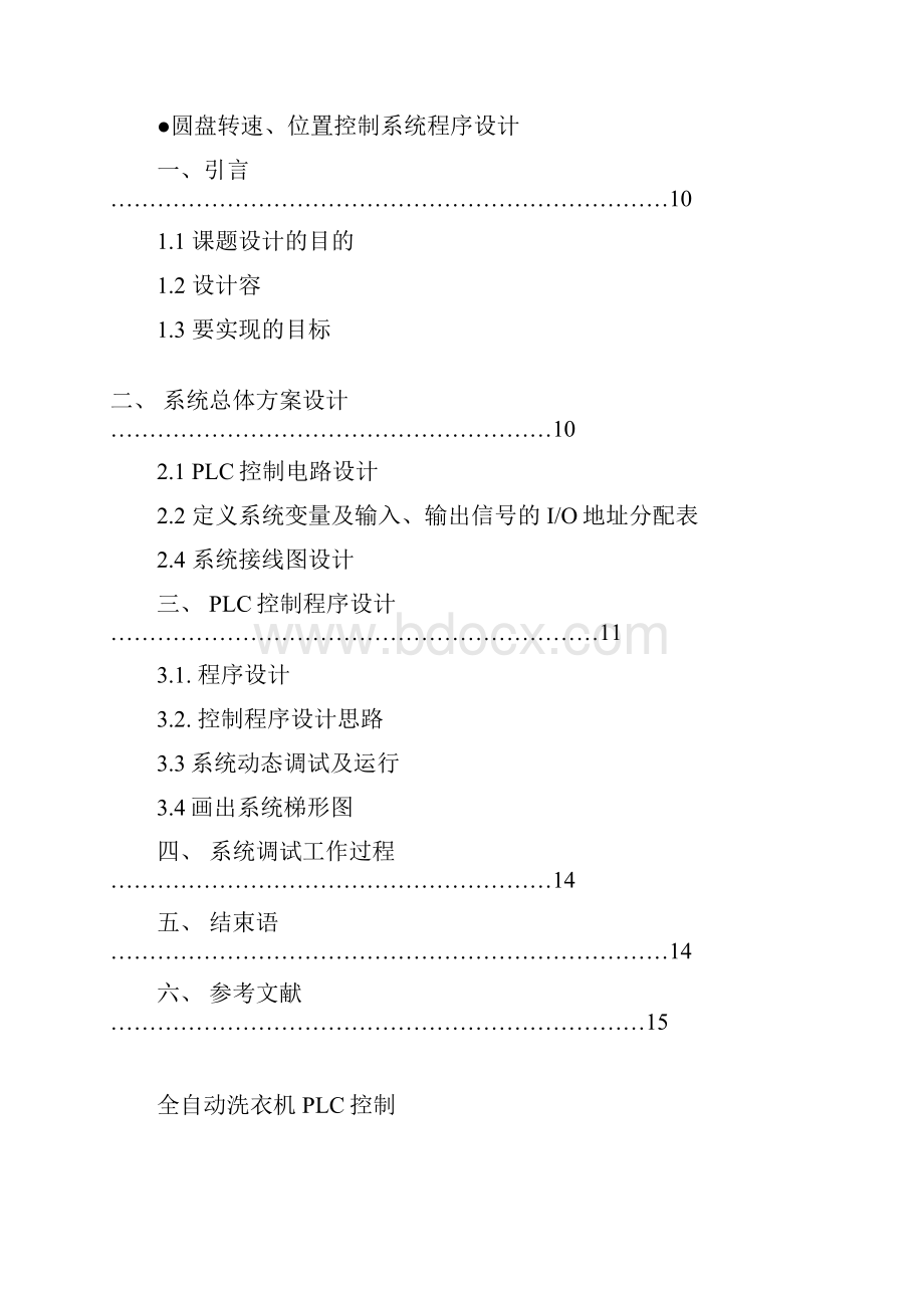 圆盘转速位置控制程序系统.docx_第2页