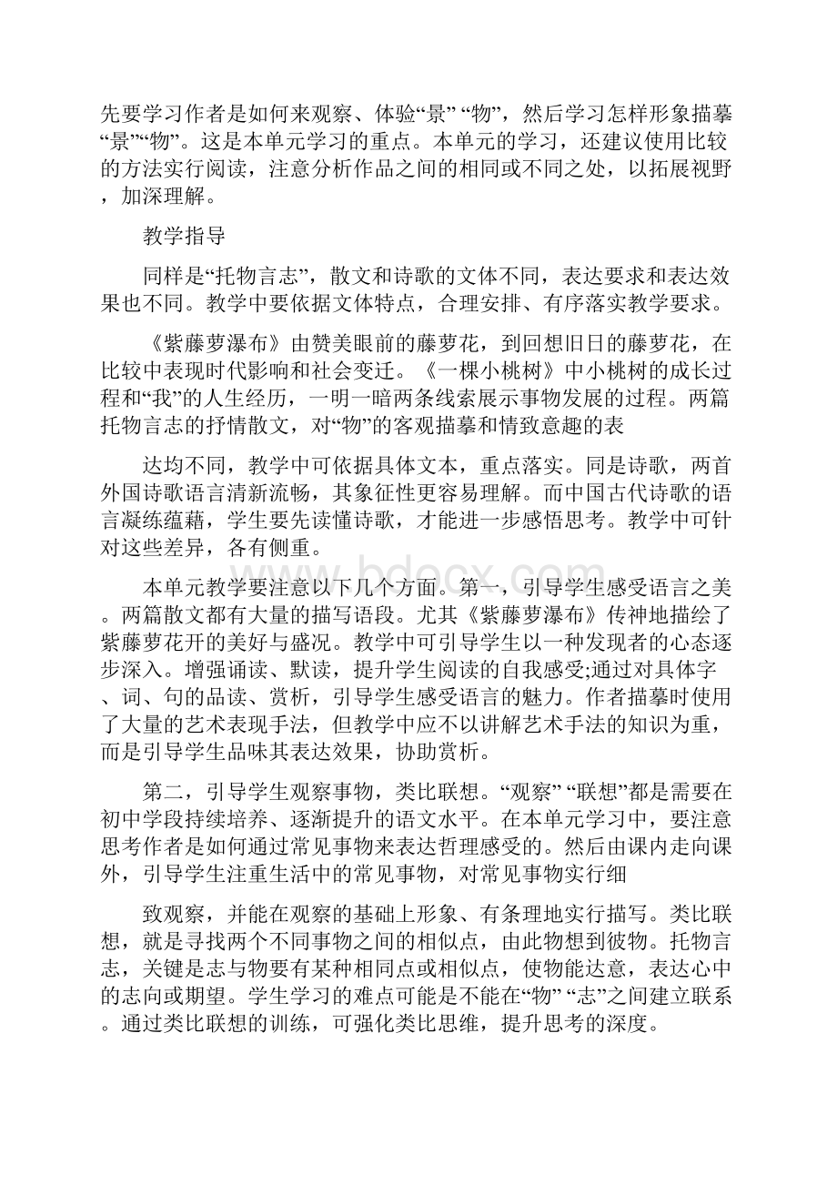 七年级下第五单元哲理之思教学设计.docx_第2页