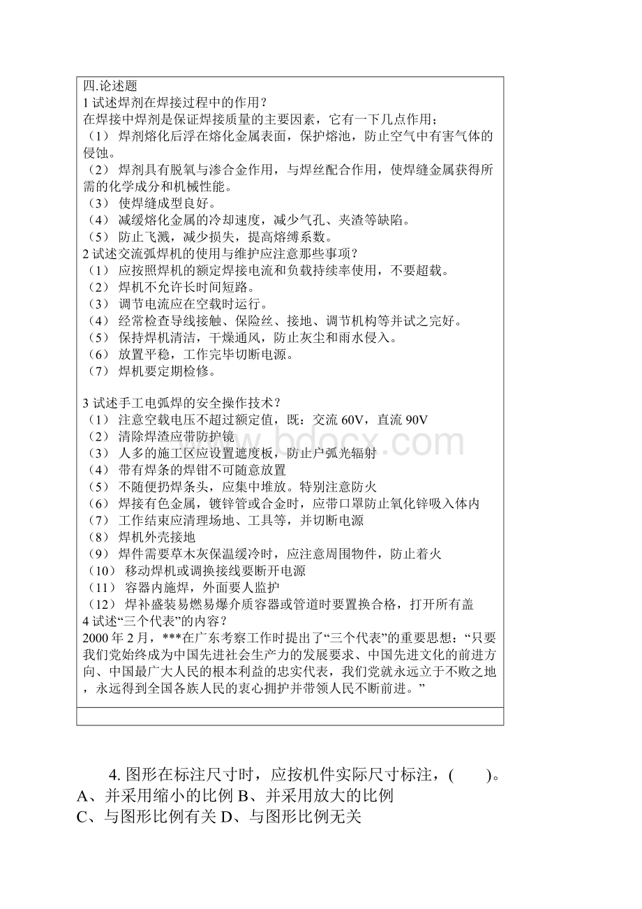 初级电焊工理论考试题及答案.docx_第3页