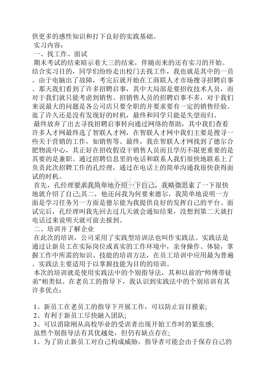 学生毕业实习报告评分表.docx_第2页