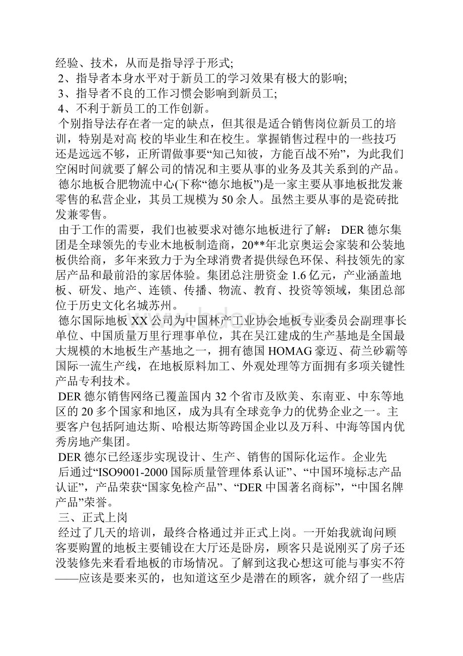 学生毕业实习报告评分表.docx_第3页